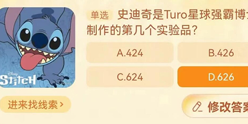 淘宝大赢家史迪奇是Turo星球强霸博士制作的第几个实验品