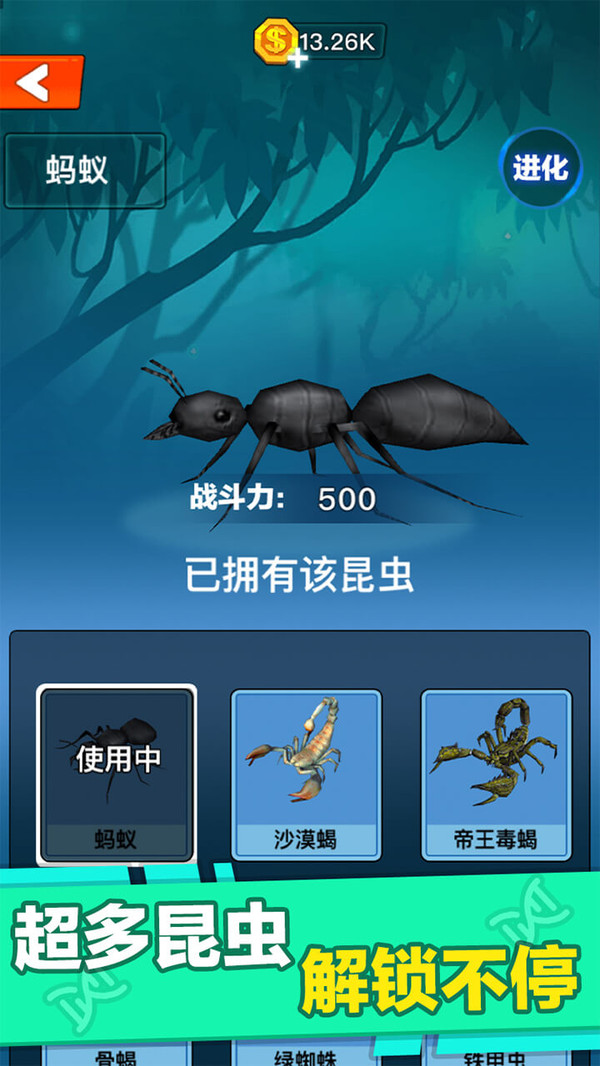 昆虫进化大乱斗截图1