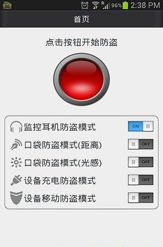 手机防盗专家截图1