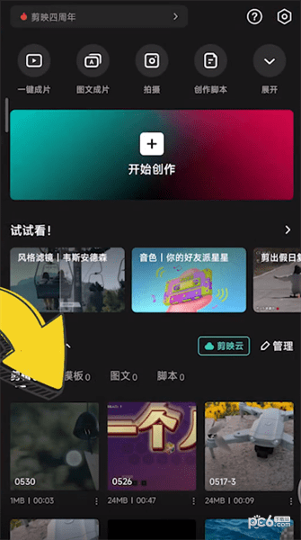 剪映艺术字体怎么打出来的