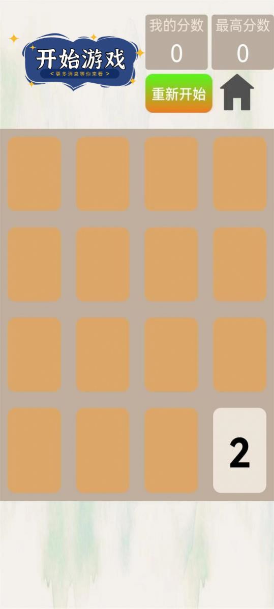 2048朝代版