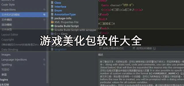 游戏美化包软件