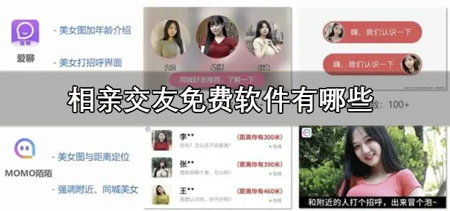 相亲交友免费软件