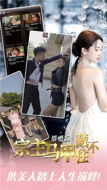 退婚后宗主马甲藏不住截图5