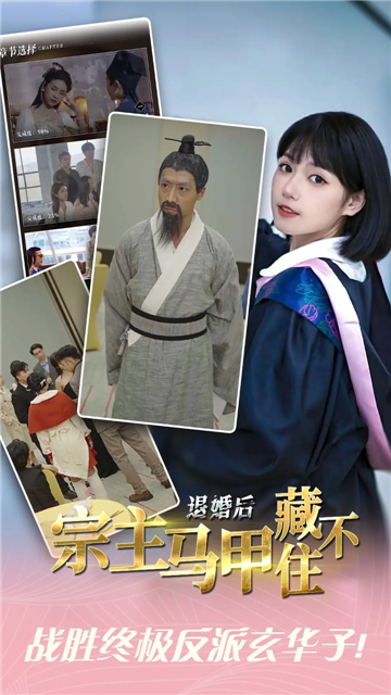 退婚后宗主马甲藏不住截图4