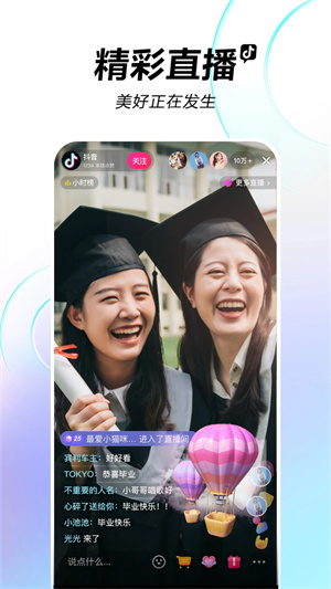 2024抖音极速版app下载最新版截图2