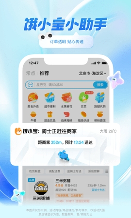 饿了么app截图1