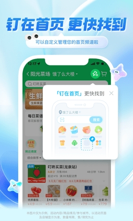 饿了么app截图3