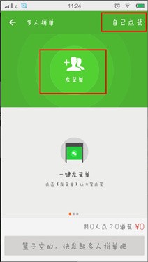 饿了么app