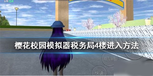 樱花校园模拟器正版2023最新版本