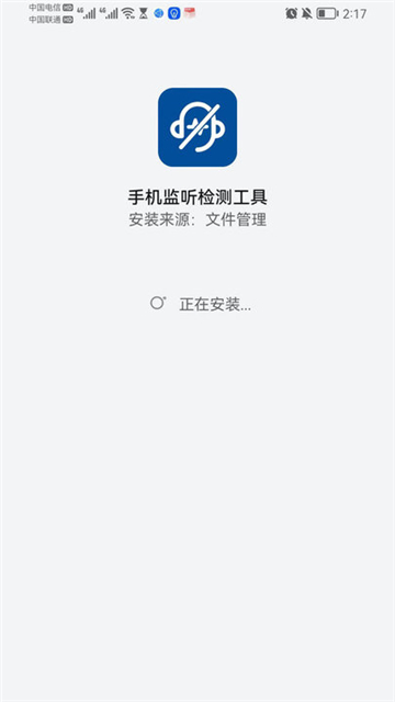 手机监听检测工具截图4