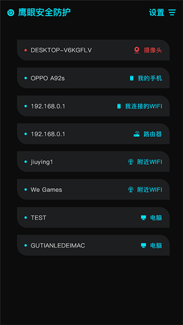鹰眼安全防护截图1
