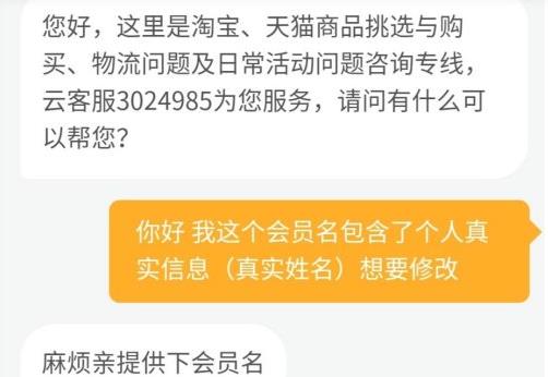 淘宝改会员名方法