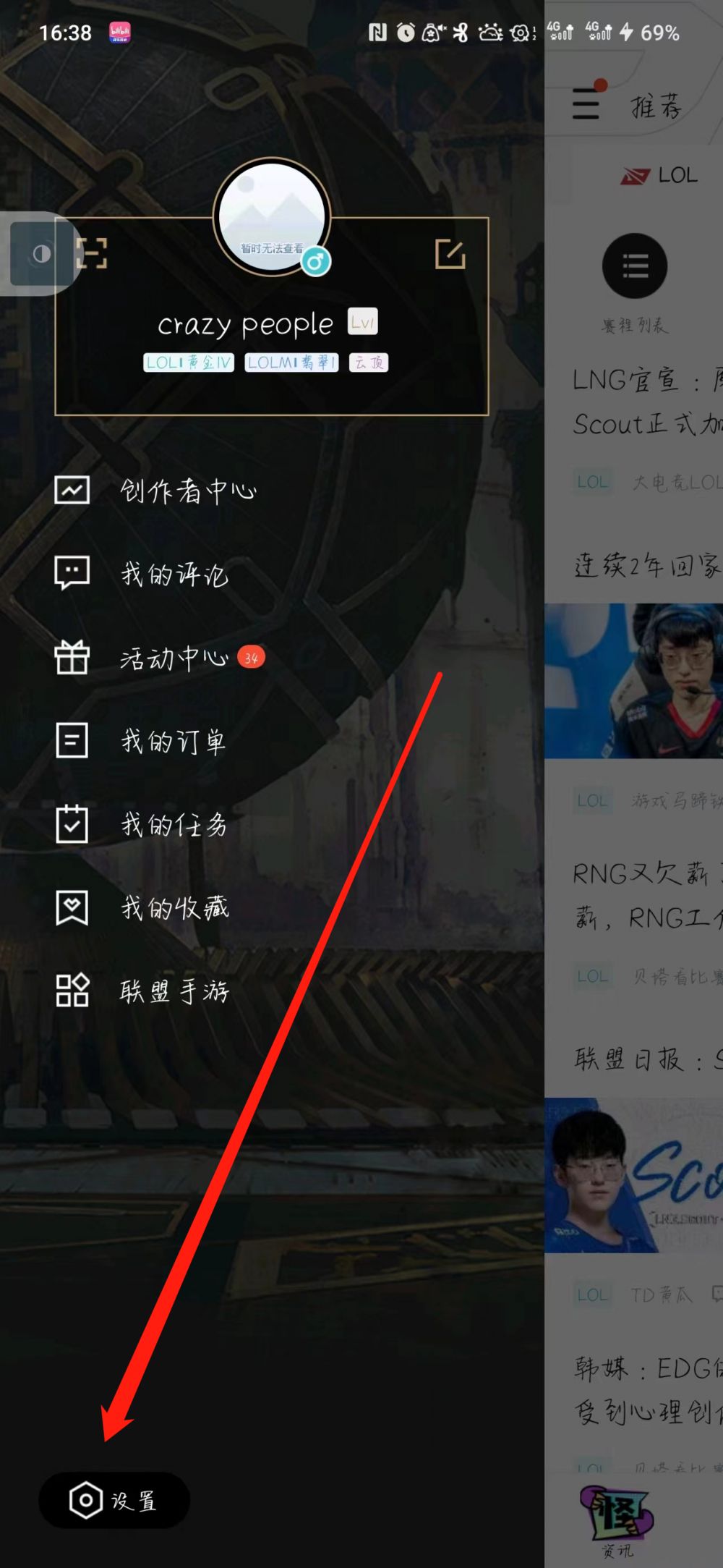 掌上英雄联盟意见反馈教程