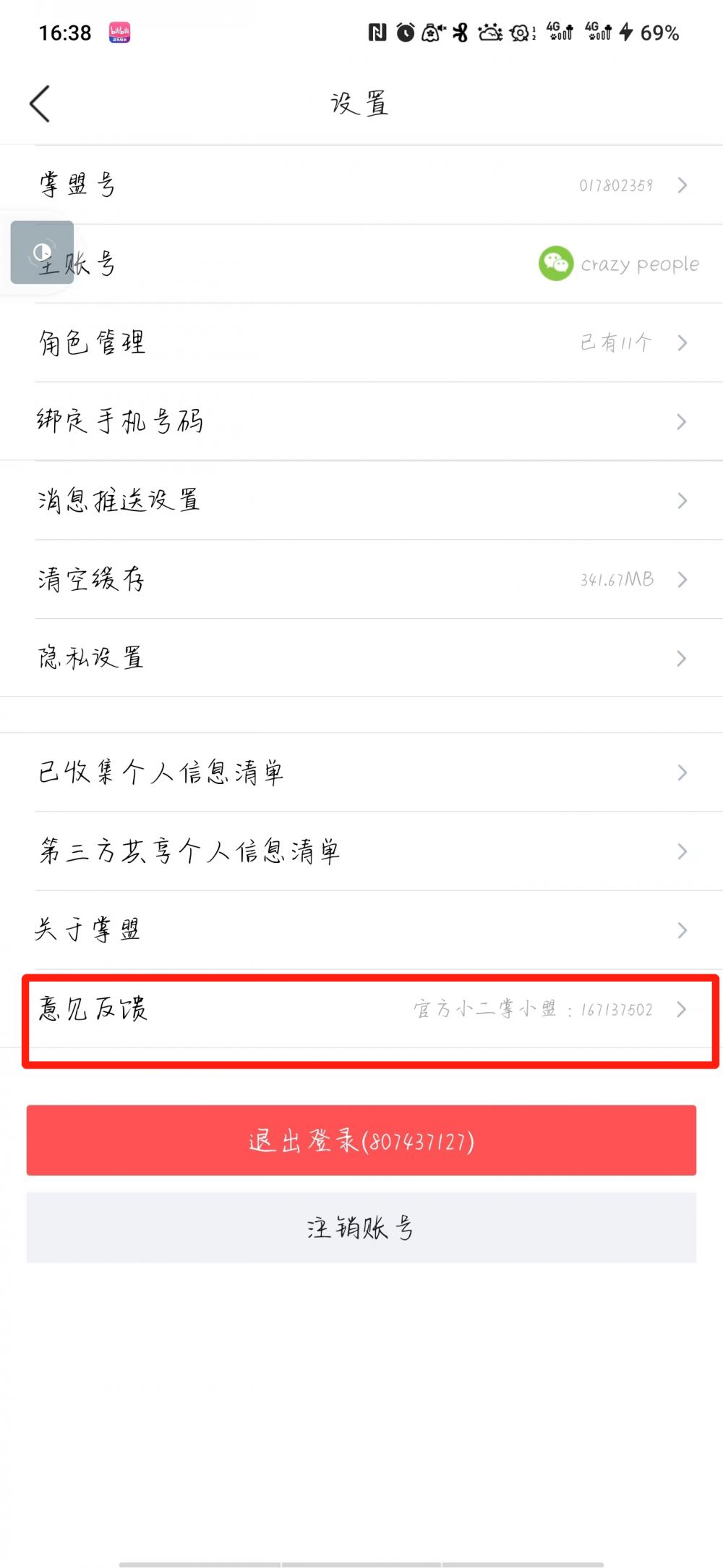 掌上英雄联盟意见反馈教程
