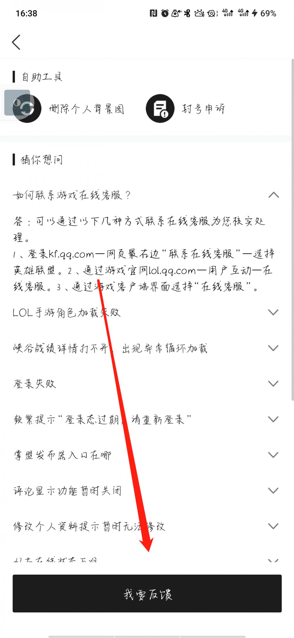掌上英雄联盟意见反馈教程