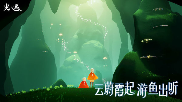 光遇体验服截图1