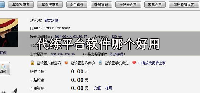 代练平台软件