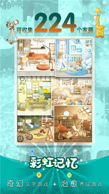彩虹记忆截图2