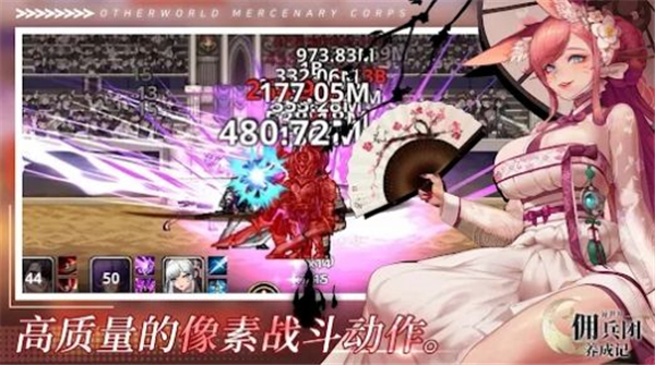 异世界佣兵团养成记截图3