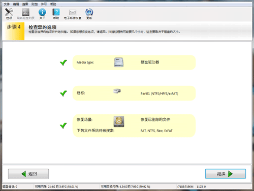 easyrecovery使用方法