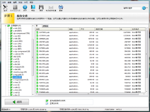 easyrecovery使用方法