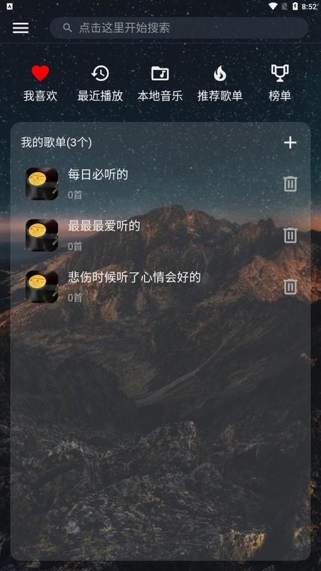 速悦音乐安卓版截图3