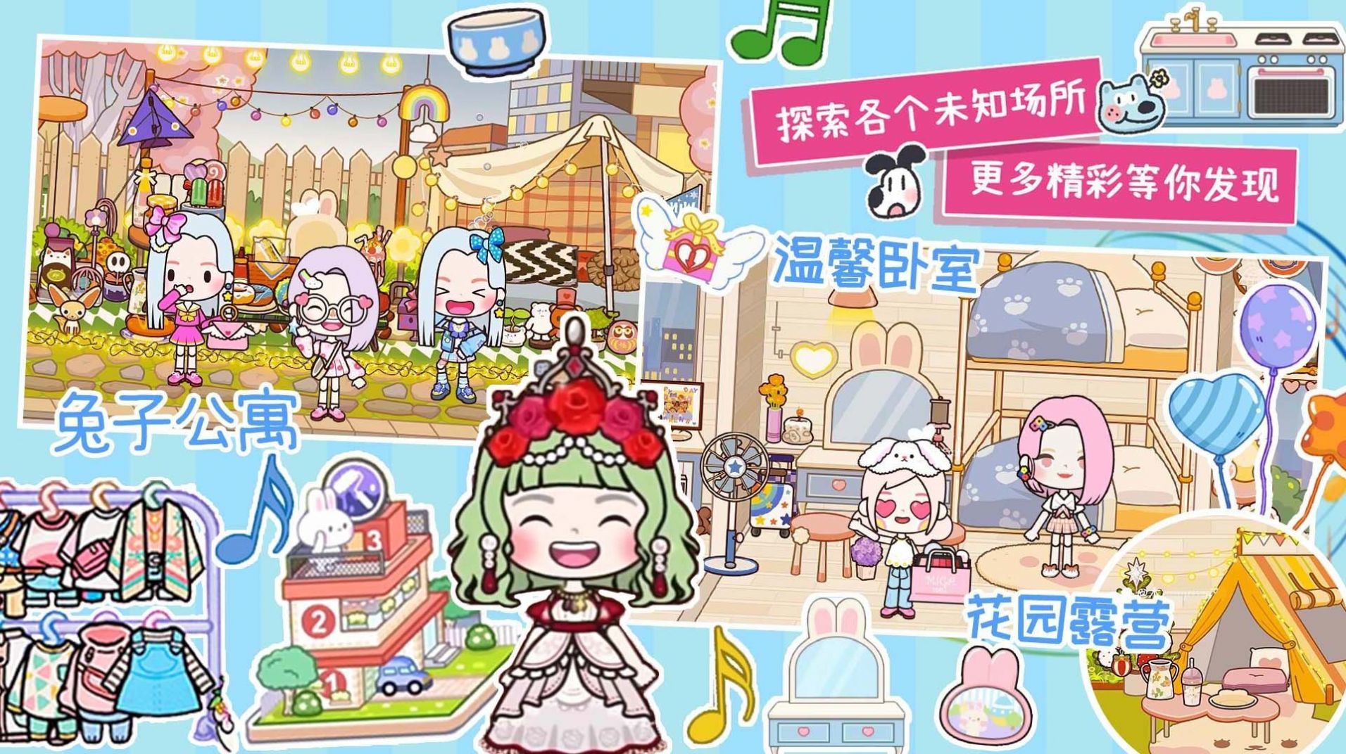 托卡世界梦幻小镇截图3