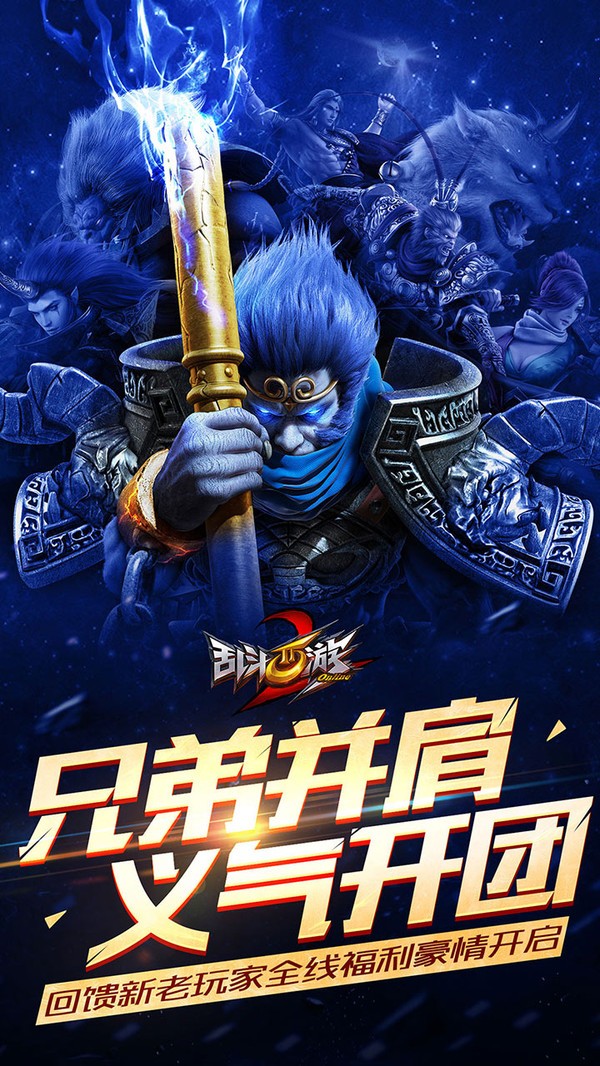 乱斗西游2正版截图2