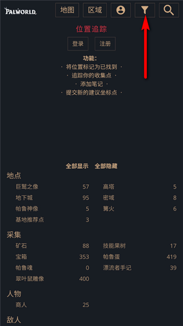 幻兽帕鲁地图工具截图1