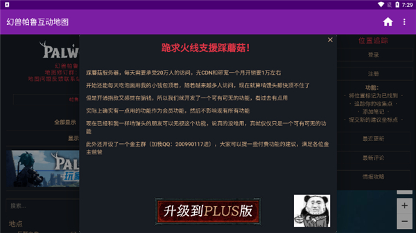 幻兽帕鲁互动地图截图4