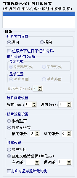 证照之星软件怎么打印4张1寸照片在a4相纸上