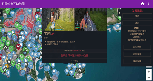 幻兽帕鲁互动地图采蘑菇截图3