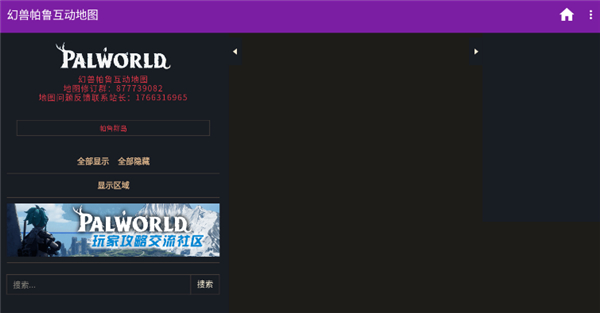 幻兽帕鲁互动地图采蘑菇截图2