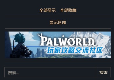 幻兽帕鲁互动地图采蘑菇