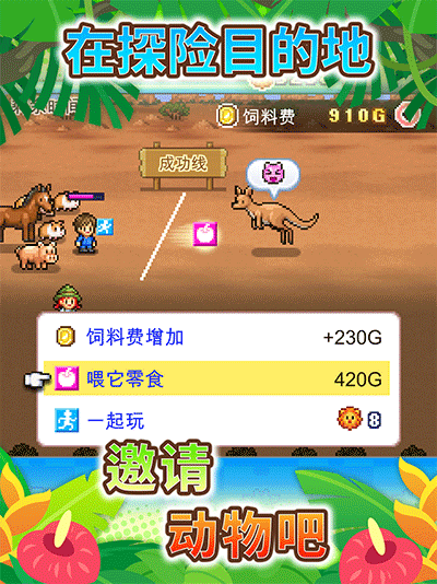 探险顽皮动物园中文版截图1