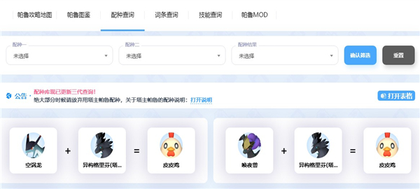 幻兽帕鲁配种工具截图5