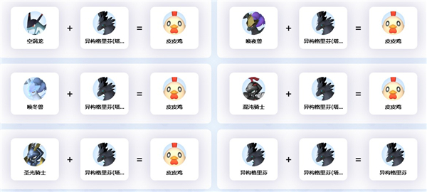 幻兽帕鲁配对工具截图1