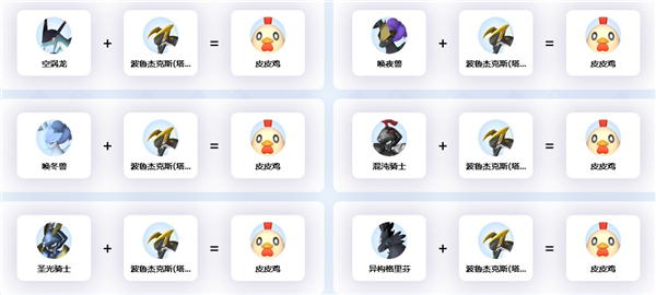 幻兽帕鲁配对工具截图2