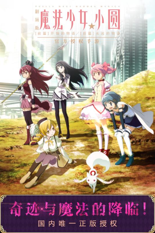 魔法少女小圆汉化版截图1