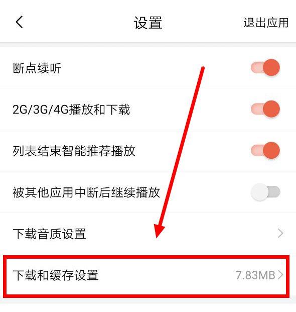 喜马拉雅音频下载位置查看教程