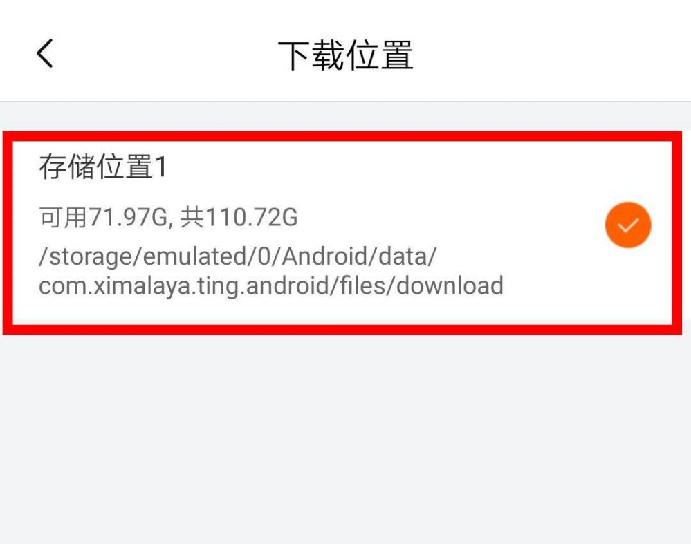 喜马拉雅音频下载位置查看教程