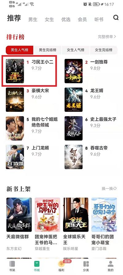 书旗小说字体在哪里修改-书旗小说字体修改教程