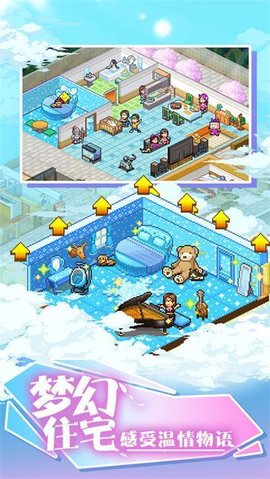 住宅梦物语原版截图2