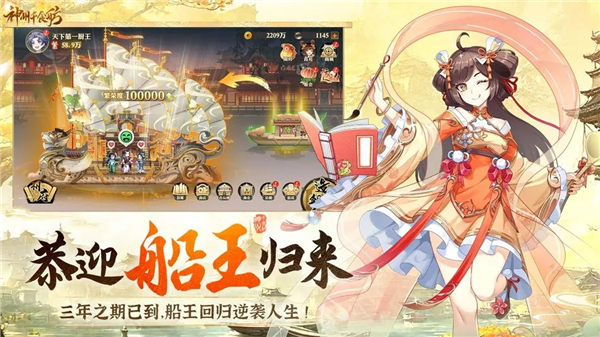 神州千食舫截图1