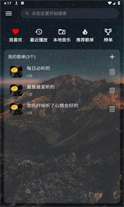 速悦音乐开源版截图3