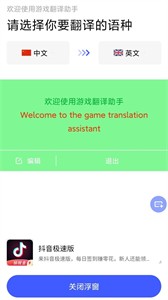 游戏翻译助手app截图2