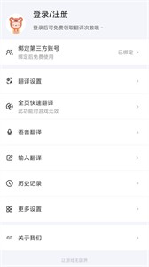 游戏翻译助手app截图1