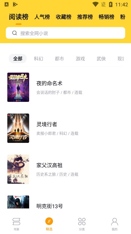 锤子小说纯净版截图1