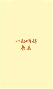 速悦音乐开源版